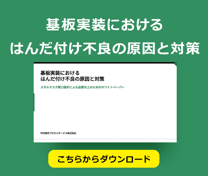 基板実装におけるはんだ付け不良の原因と対策