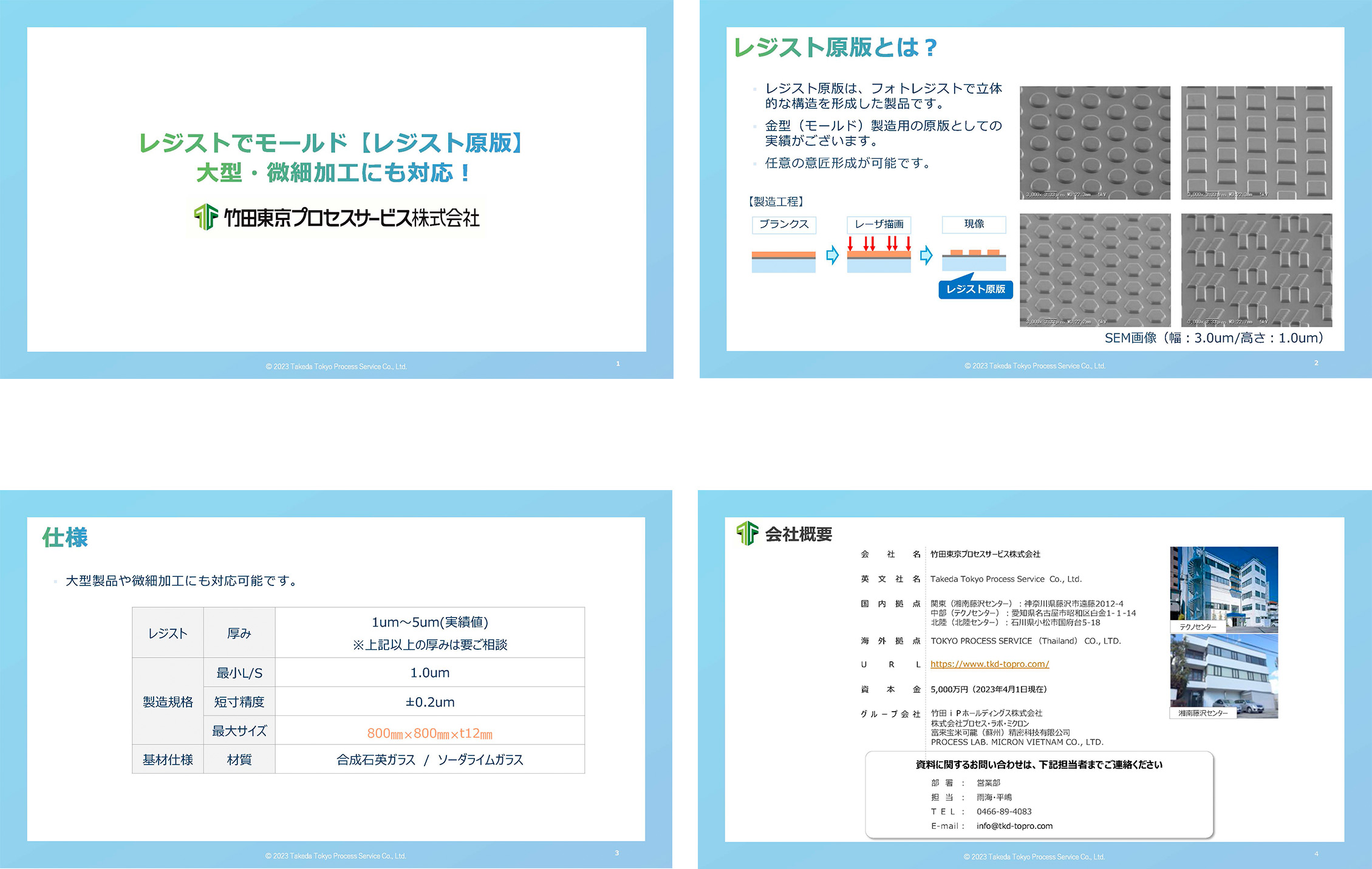【レジスト原版】製品紹介